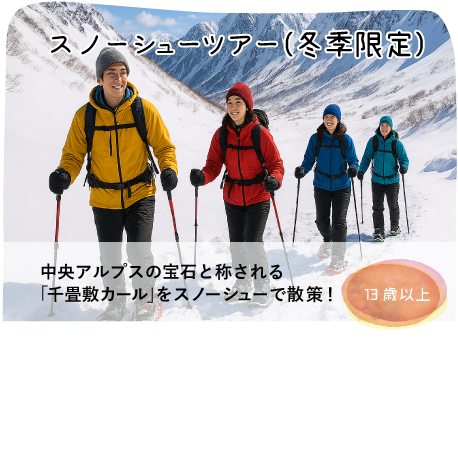 スノーシューツアー（冬季限定）